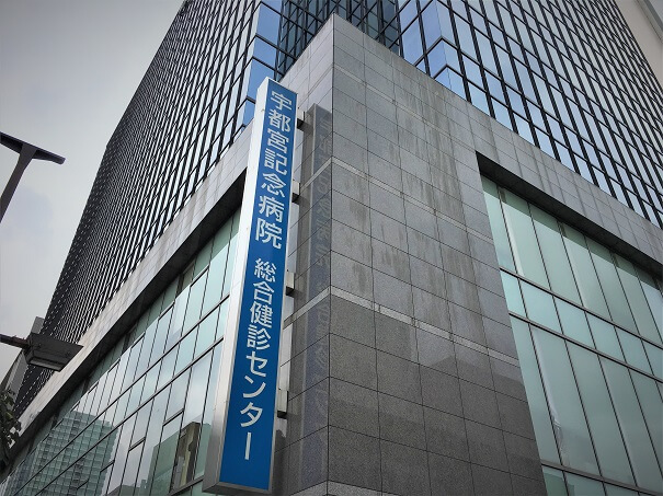 【事務職／宇都宮市】 社会医療法人　中山会　宇都宮記念病院　(正社員)の画像1